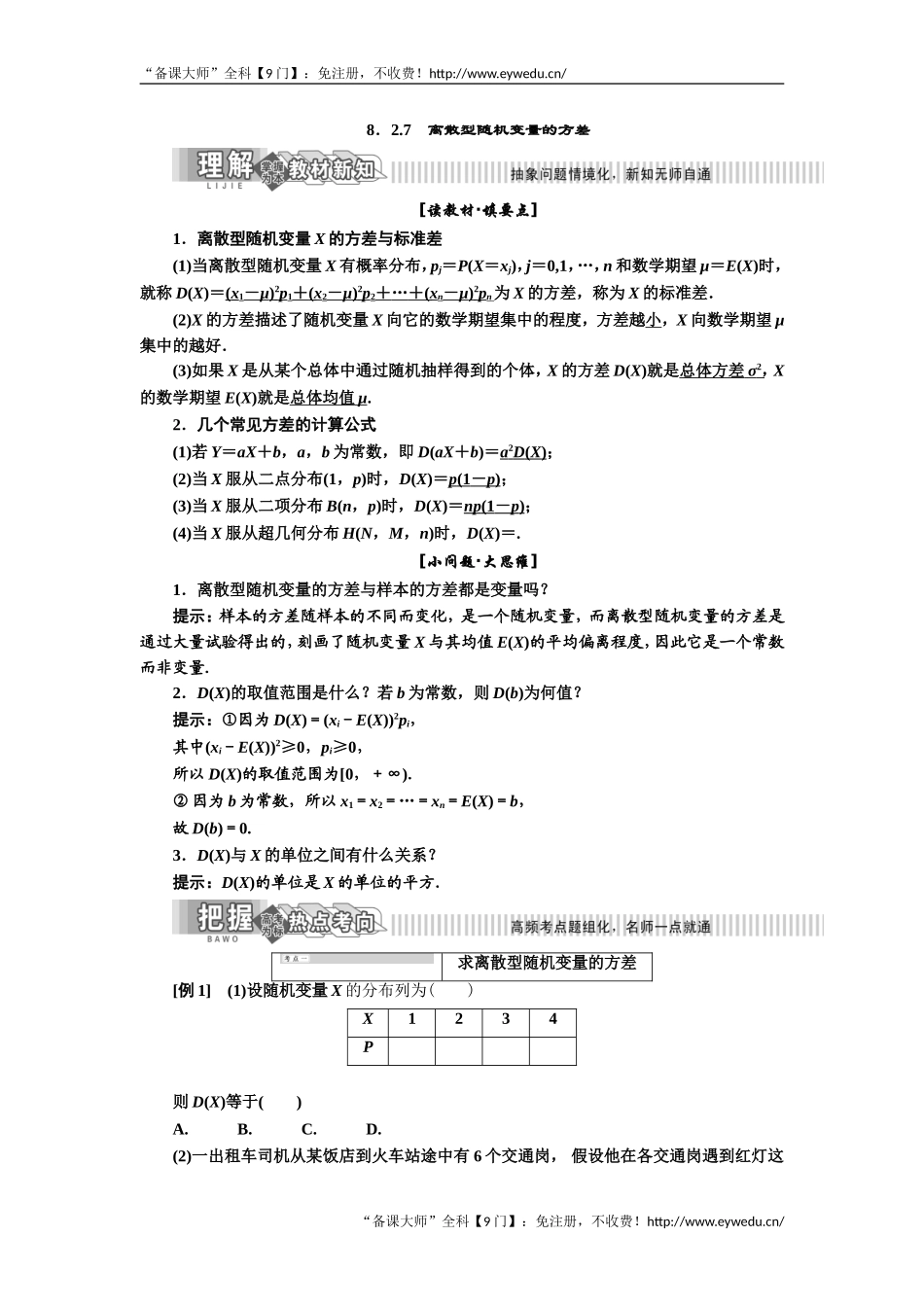 2019年数学新同步湘教版选修2-3讲义+精练：第8章 8.2.7 离散型随机变量的方差 Word版含解析数学备课大师【全免费】.doc_第1页