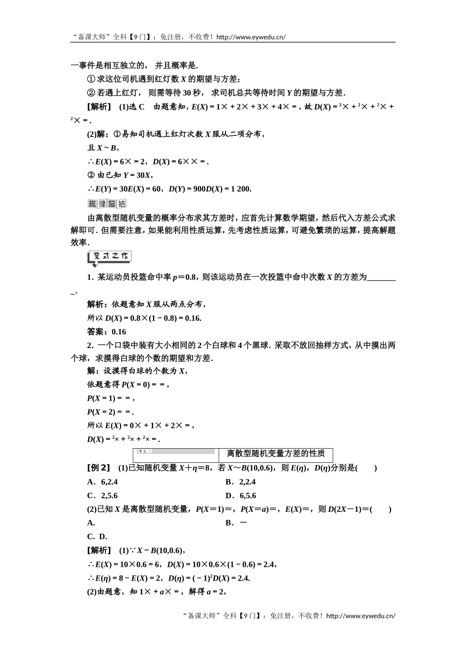 2019年数学新同步湘教版选修2-3讲义+精练：第8章 8.2.7 离散型随机变量的方差 Word版含解析数学备课大师【全免费】.doc_第2页