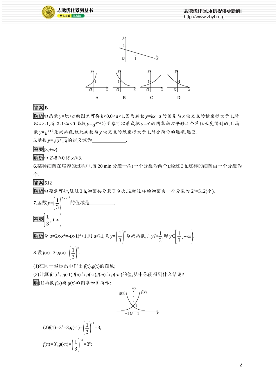 6.2　指数函数.docx_第2页
