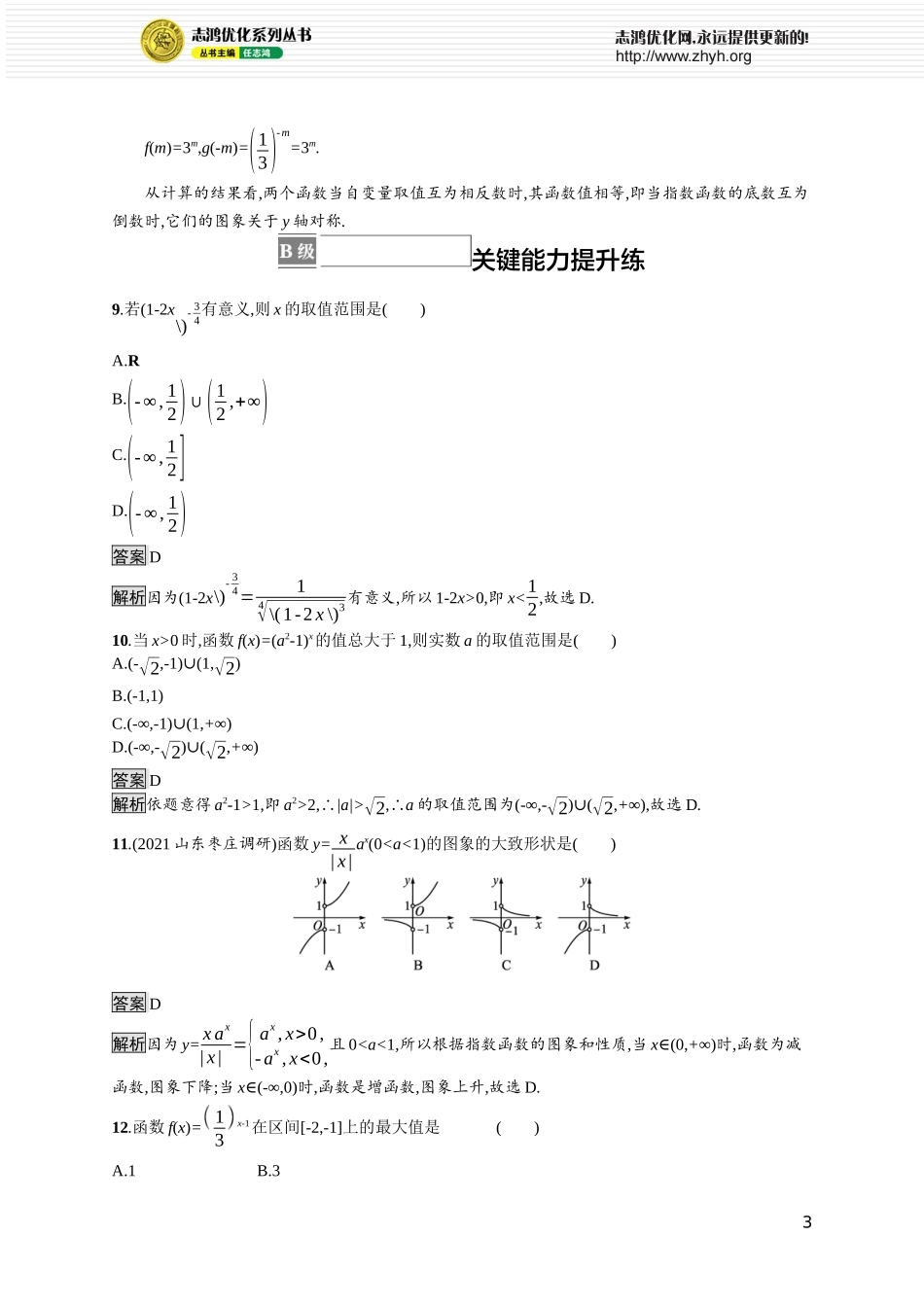 6.2　指数函数.docx_第3页