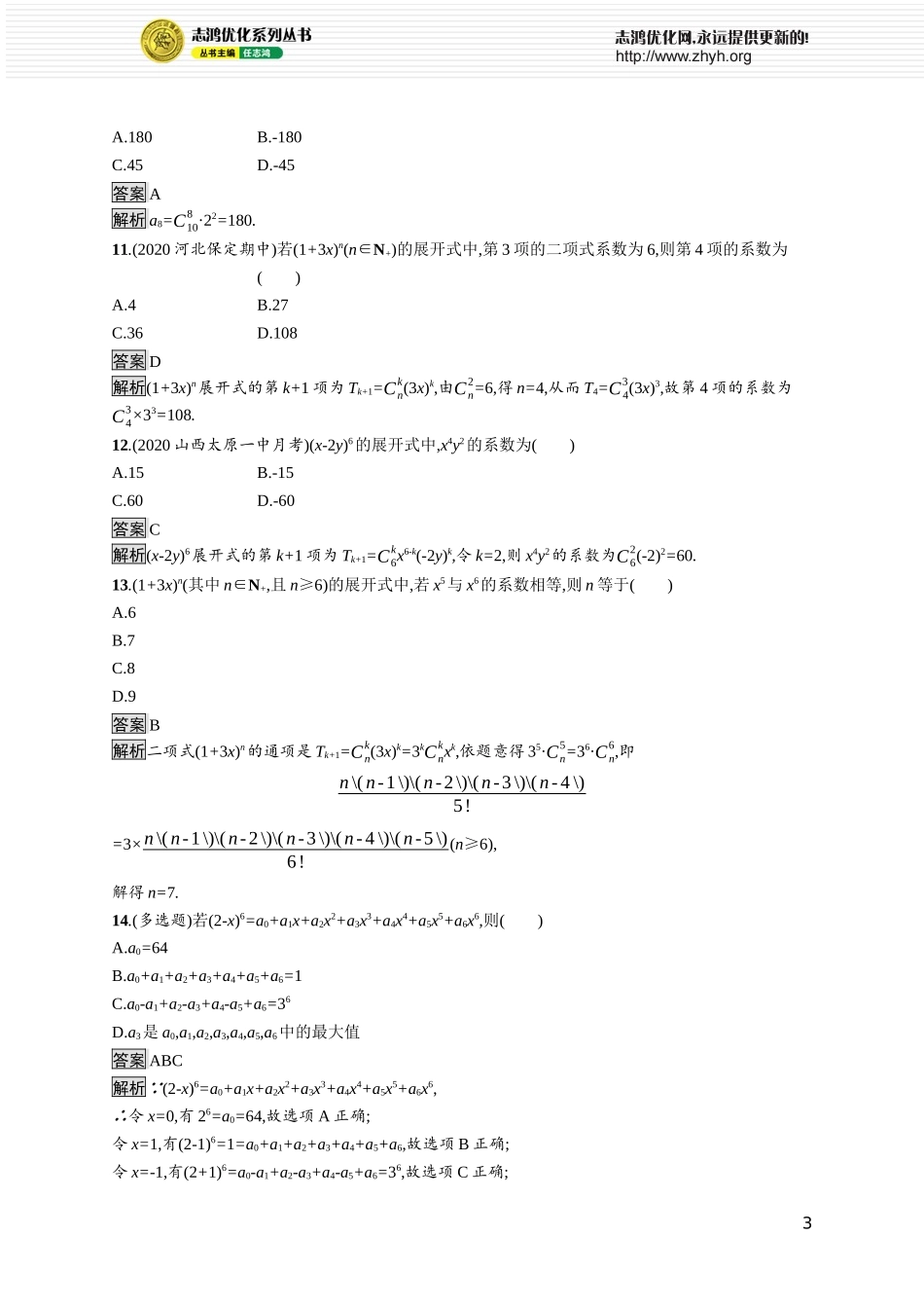 第五章　4.1　二项式定理的推导.docx_第3页