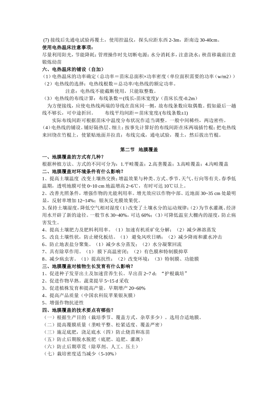 园艺设施学.doc_第3页