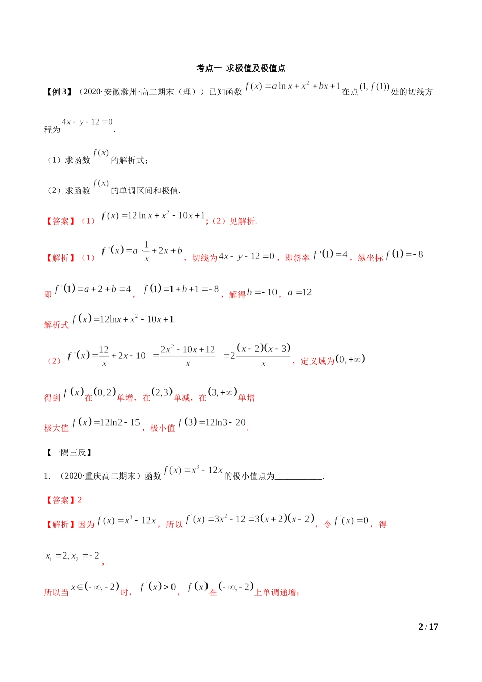 5.3.2 极值与最值（教师版）.docx_第2页
