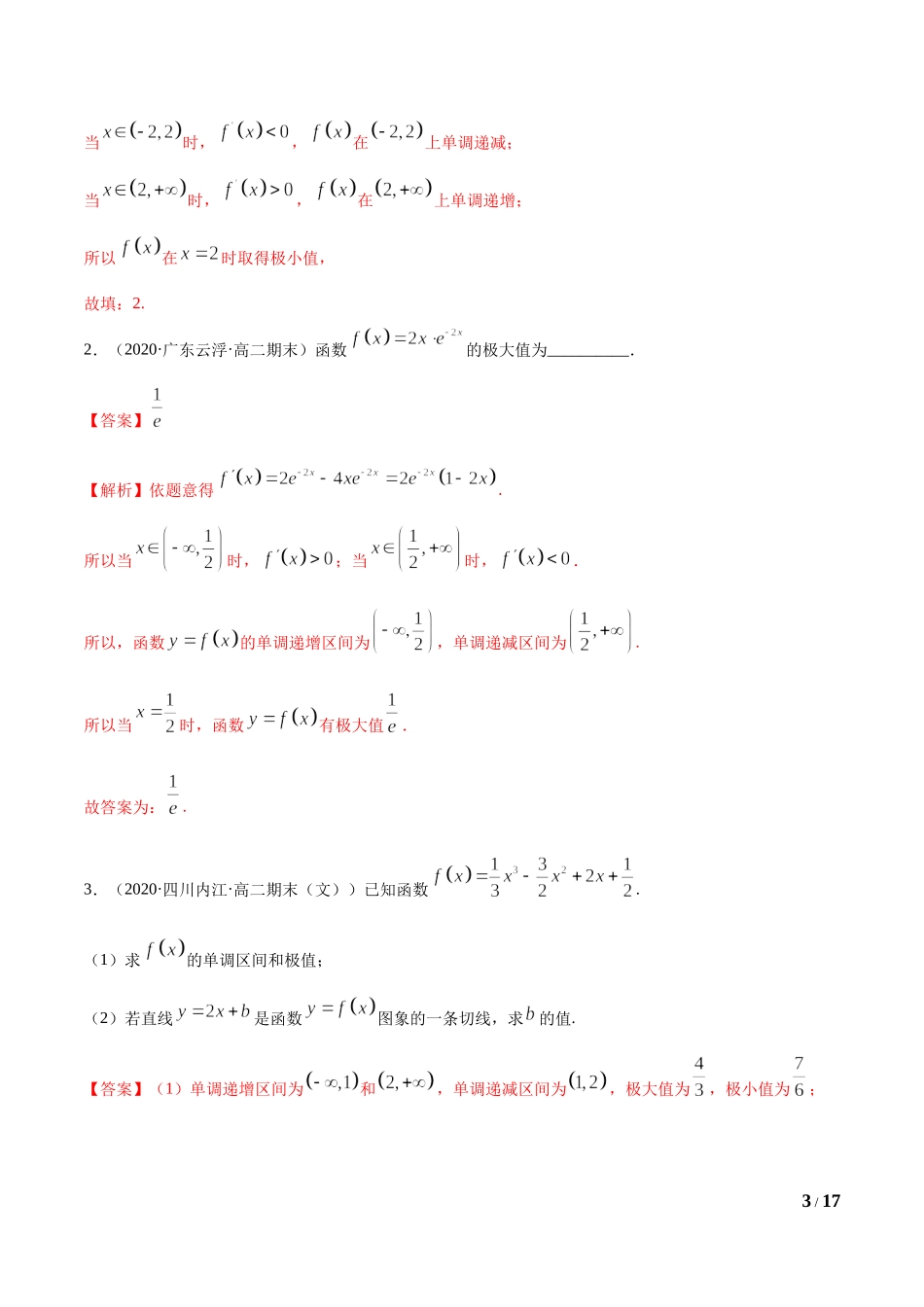 5.3.2 极值与最值（教师版）.docx_第3页