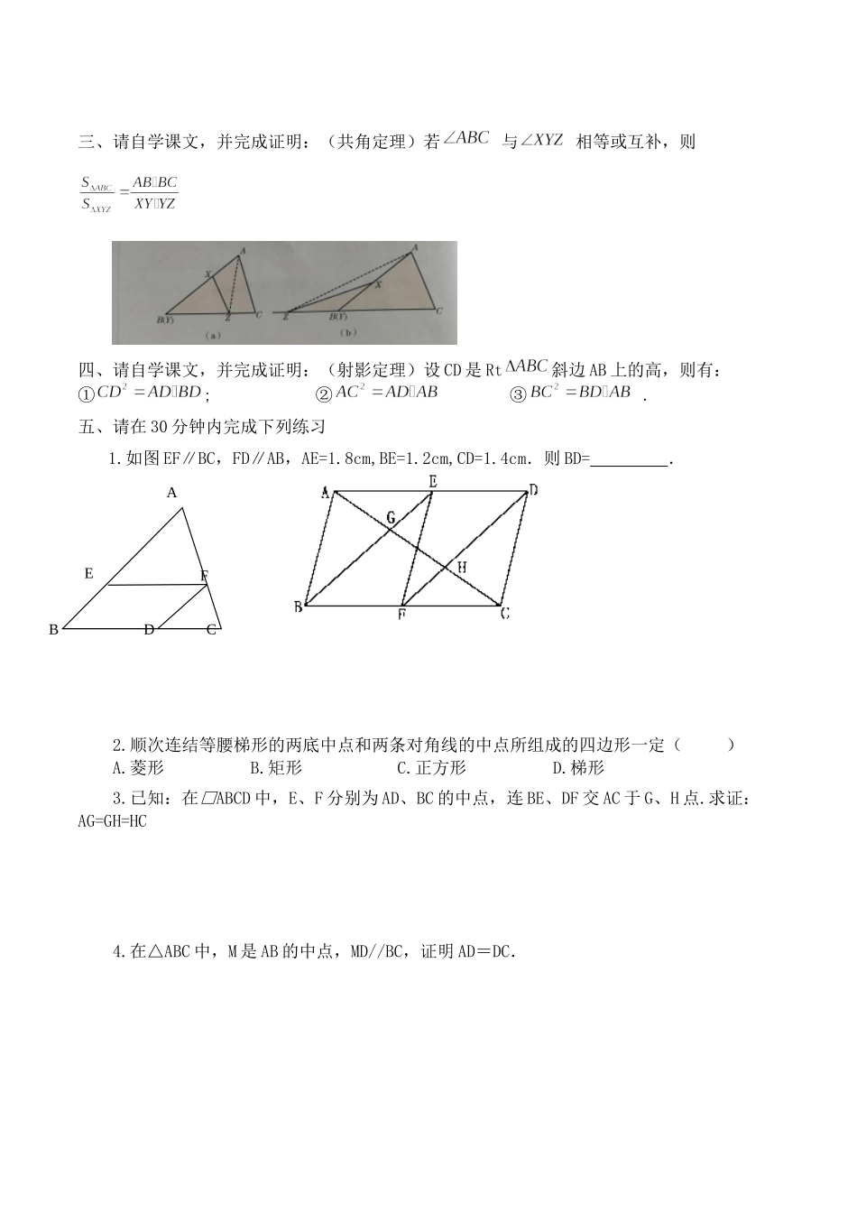湘教版高中地数学选修4-1-1.1 几个基本定理-学案（无答案）.docx_第2页