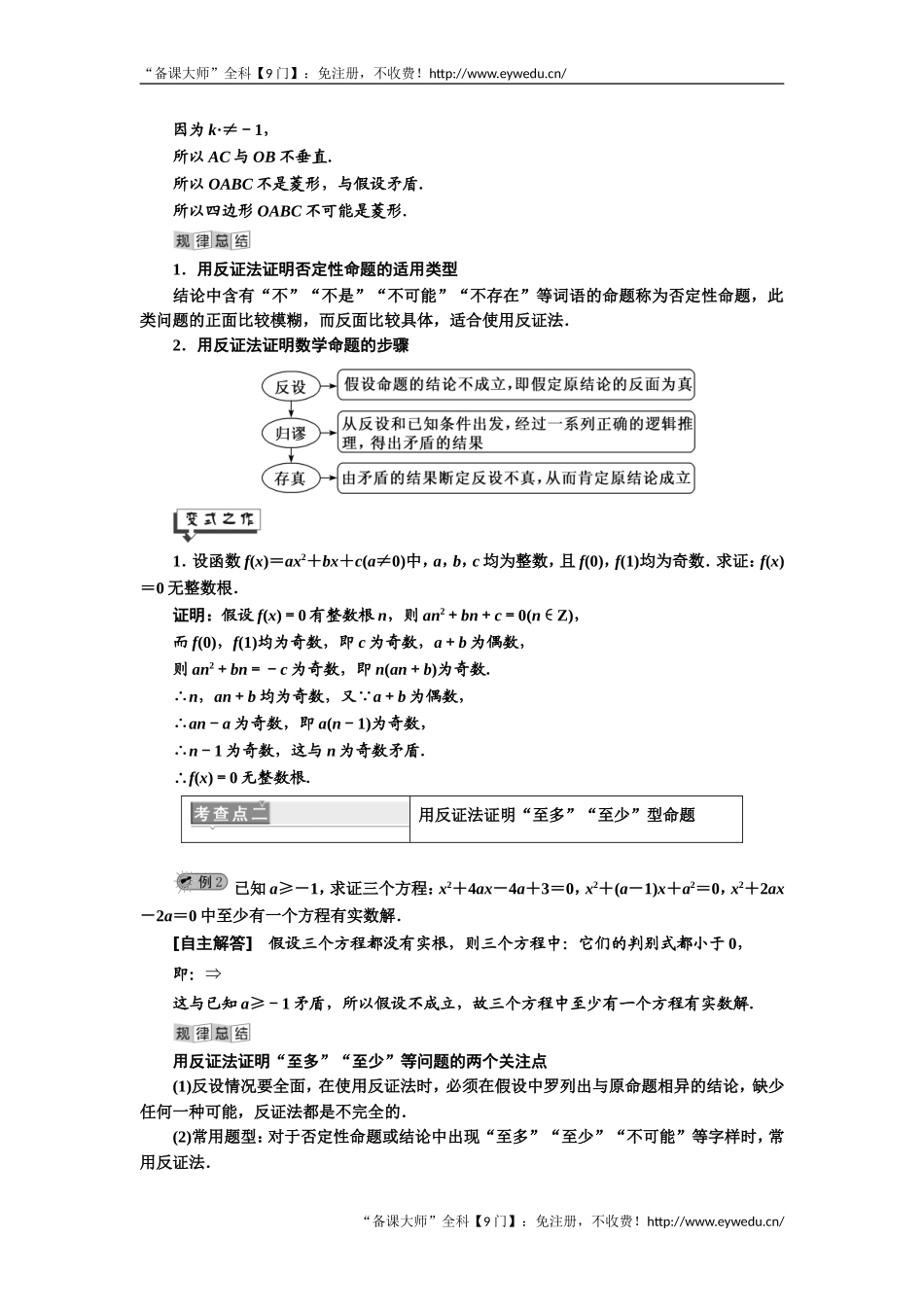 2019年数学新同步湘教版选修2-2讲义+精练：第6章 6.2.2 间接证明：反证法 Word版含解析数学备课大师【全免费】.doc_第2页
