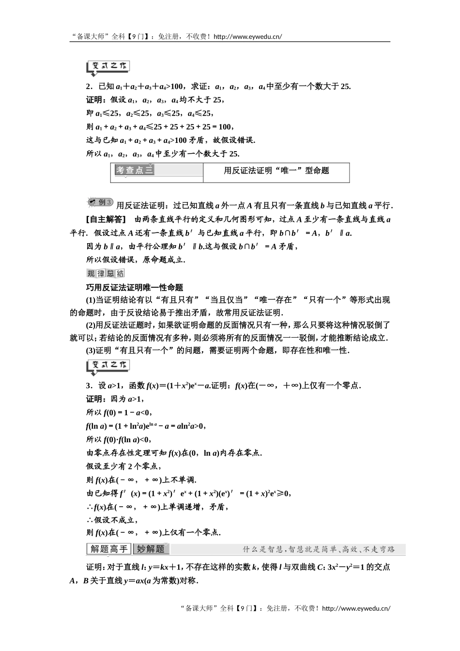 2019年数学新同步湘教版选修2-2讲义+精练：第6章 6.2.2 间接证明：反证法 Word版含解析数学备课大师【全免费】.doc_第3页