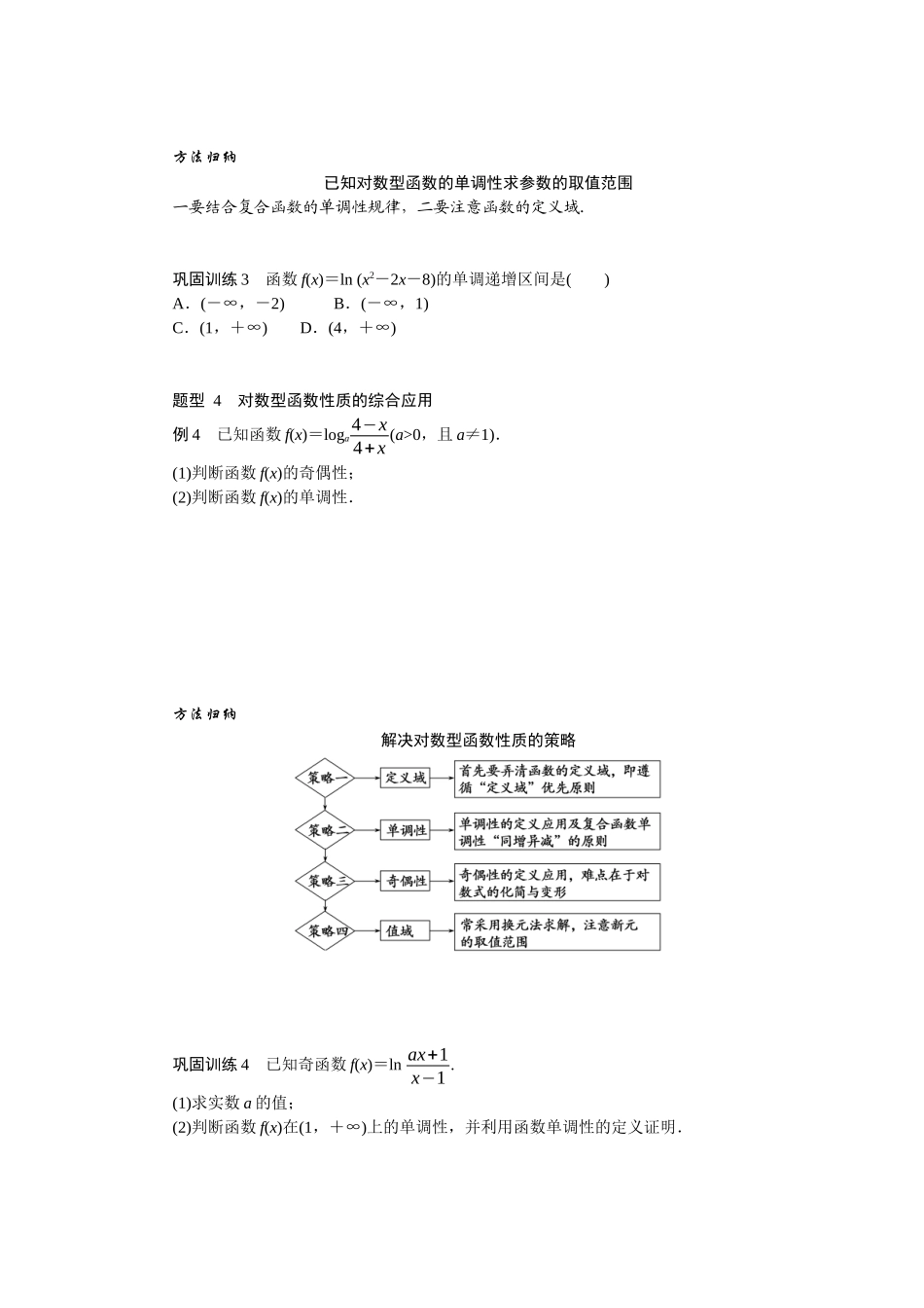 4.4.1-2.2.docx_第3页