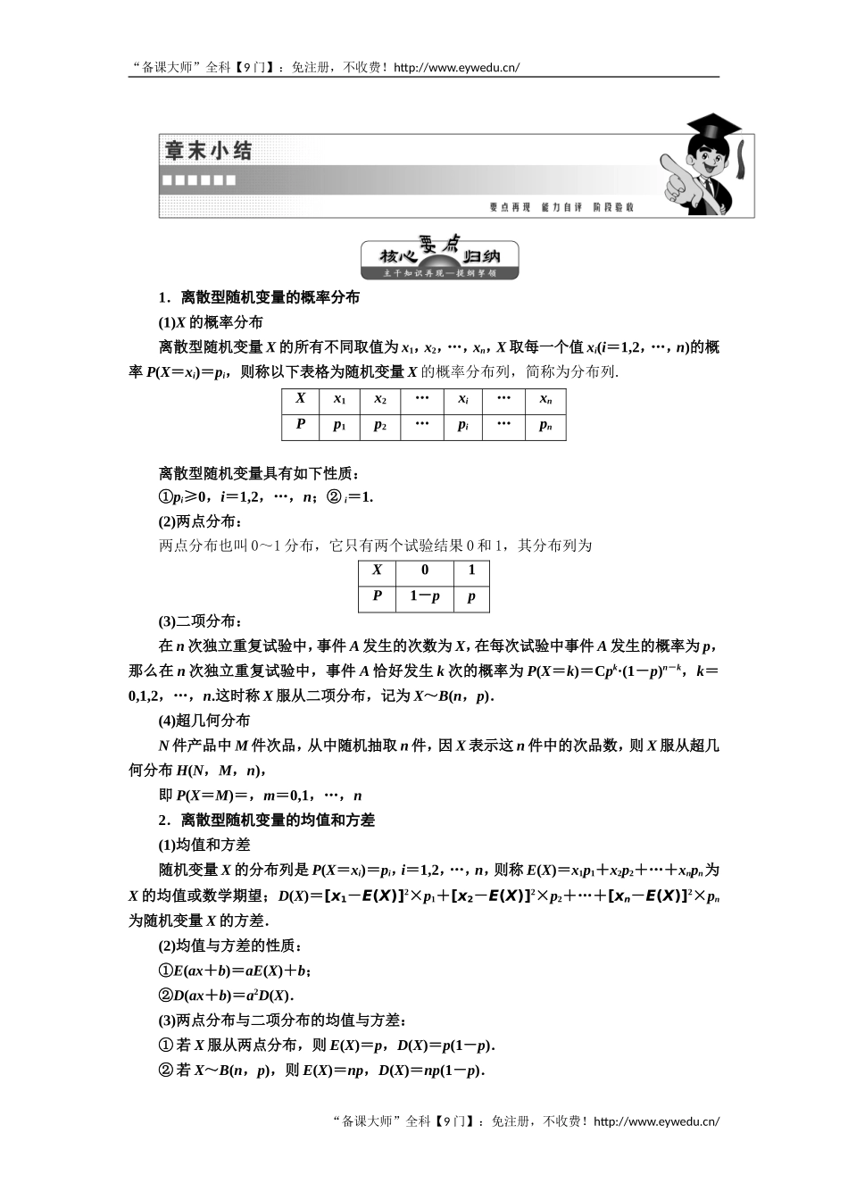 2019年数学新同步湘教版选修2-3讲义+精练：第8章 章末小结 Word版含解析数学备课大师【全免费】.doc_第1页