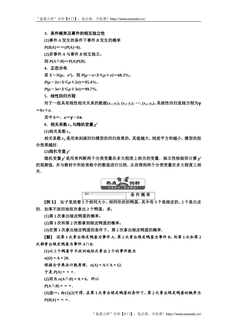 2019年数学新同步湘教版选修2-3讲义+精练：第8章 章末小结 Word版含解析数学备课大师【全免费】.doc_第2页