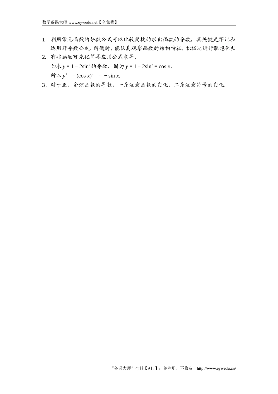 2017-2018学年湘教版数学选修2-2当堂检测：4-2-14-2-2几个幂函数的导数 一些初等函数的导数表 Word版含解析-数学备课大师【全免费】.doc_第2页