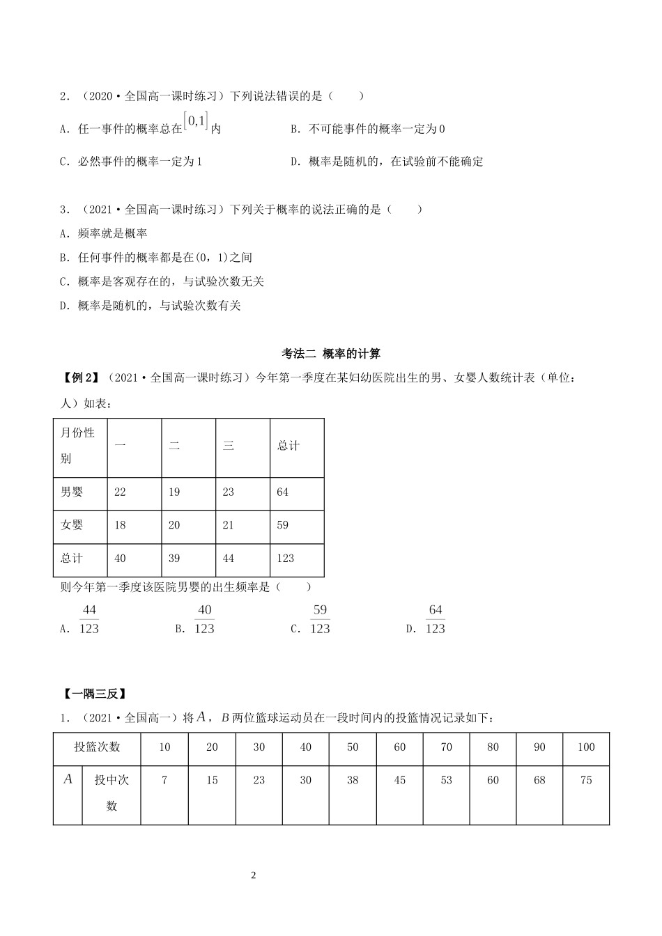 10.3 频率与概率讲义（学生版）.docx_第2页