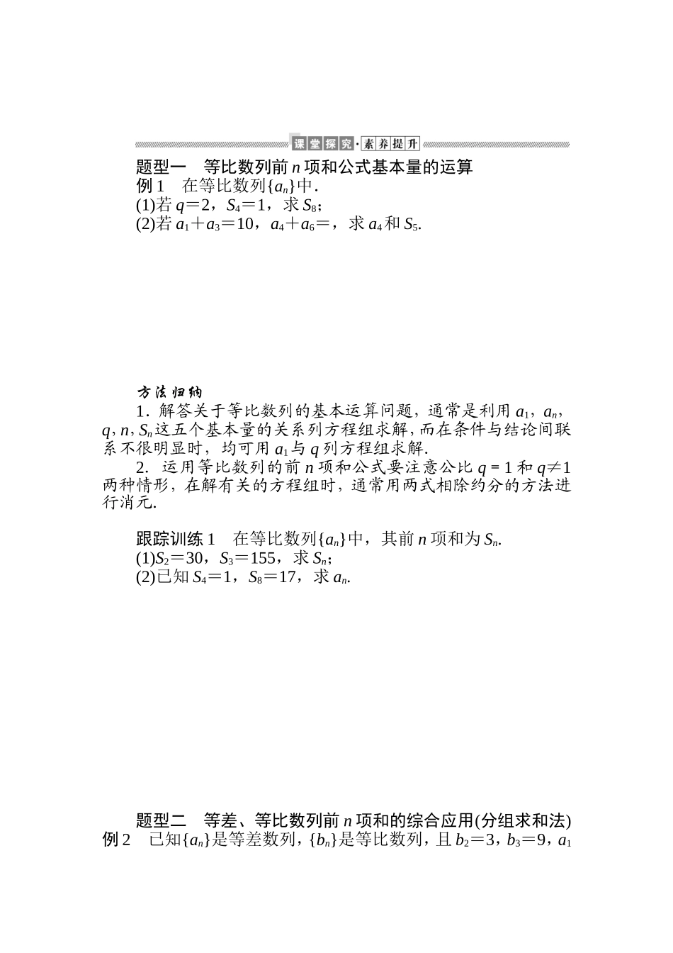 5.3.2銆�绛夋瘮鏁板垪鐨勫墠n椤瑰拰.doc_第2页