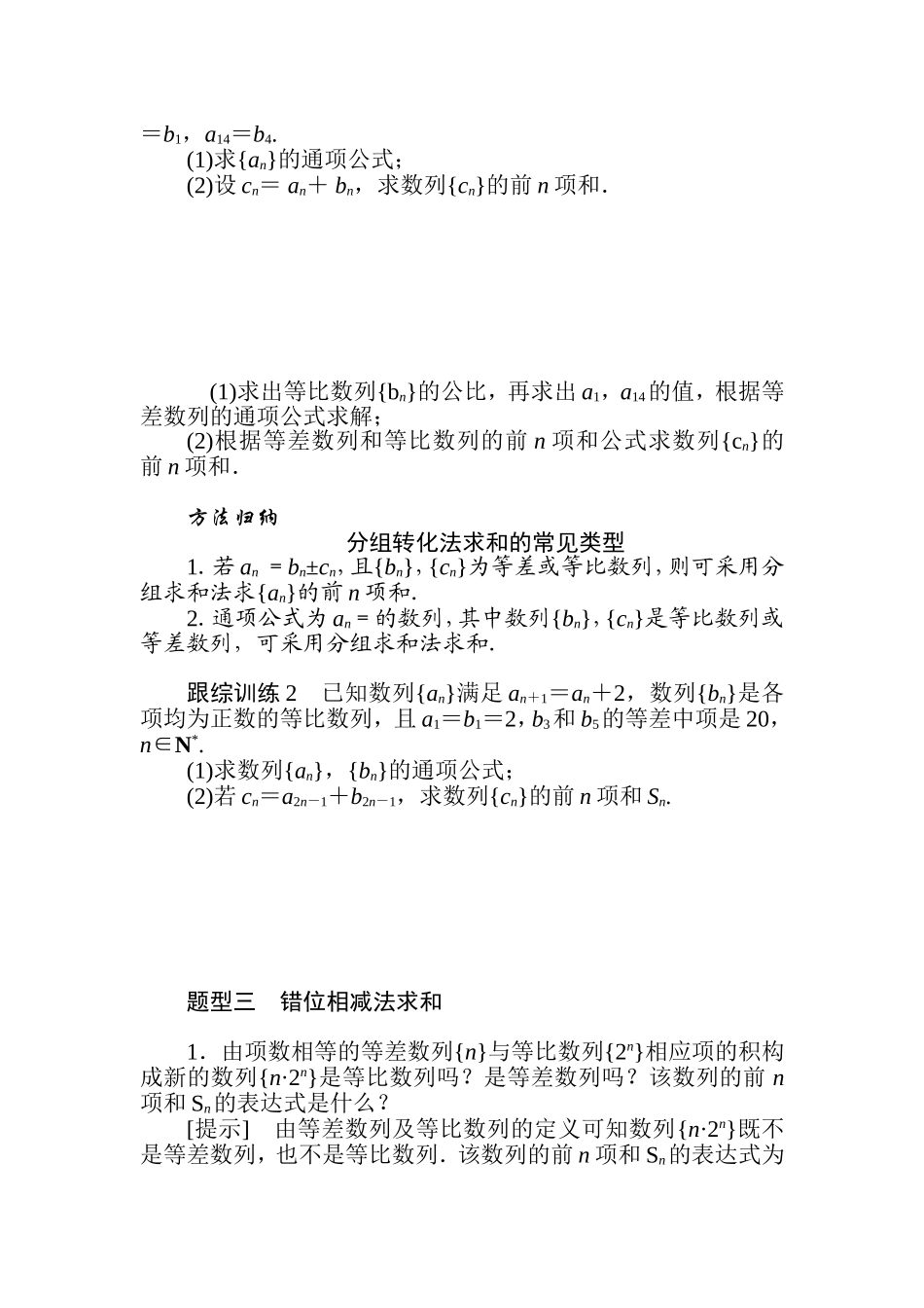 5.3.2銆�绛夋瘮鏁板垪鐨勫墠n椤瑰拰.doc_第3页