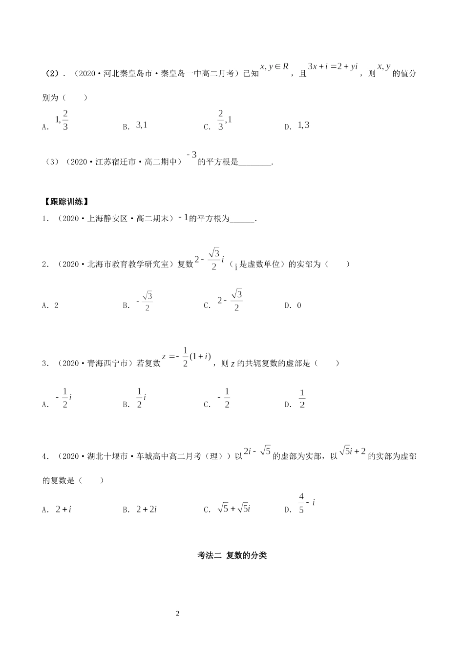 7.1 复数的概念讲义（学生版）.docx_第2页