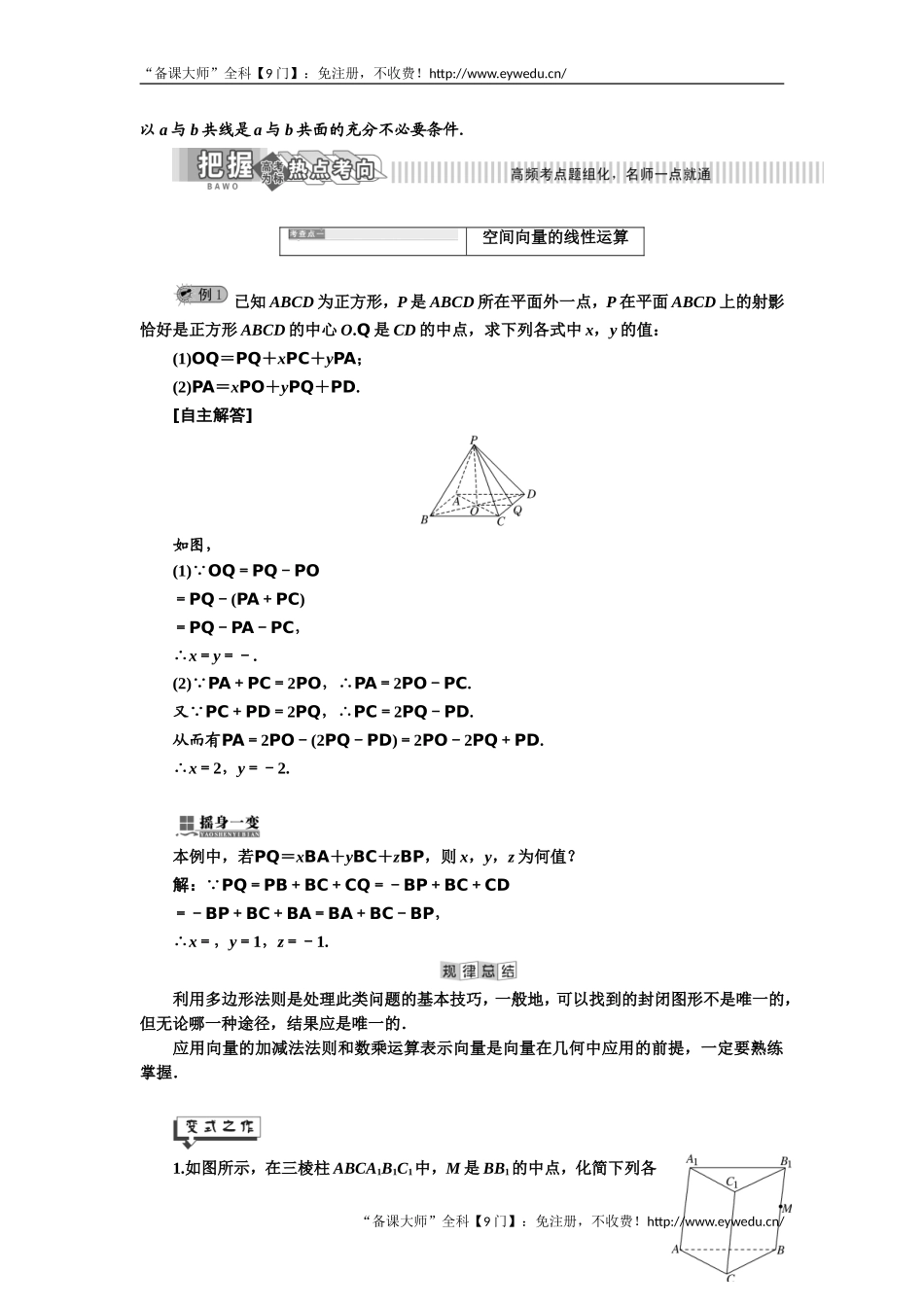 2019年数学新同步湘教版选修2-1讲义+精练：第3章 3．1 空间中向量的概念和运算 Word版含解析数学备课大师【公众号悦过学习】.doc_第2页