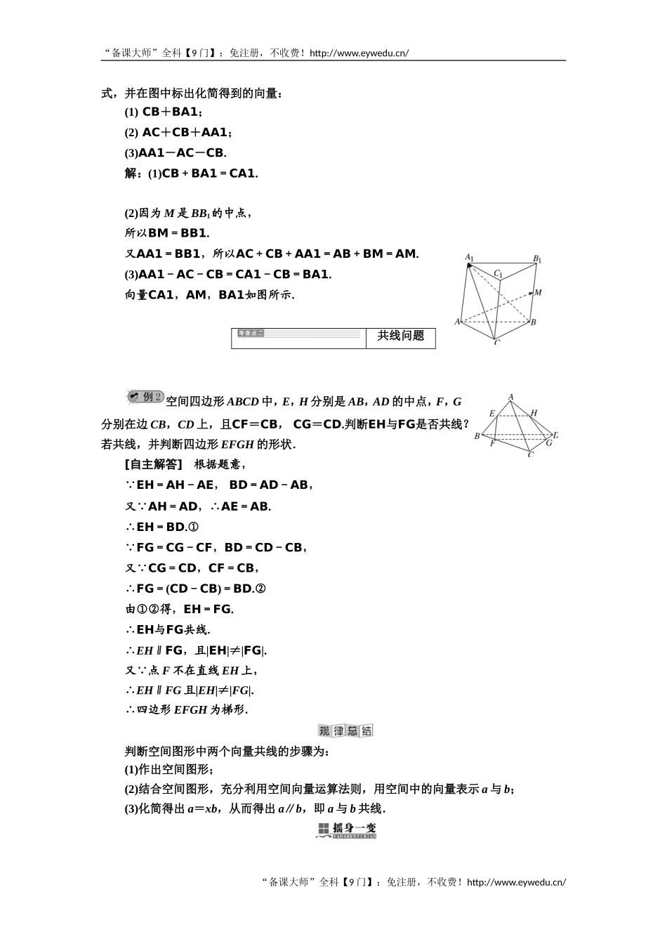 2019年数学新同步湘教版选修2-1讲义+精练：第3章 3．1 空间中向量的概念和运算 Word版含解析数学备课大师【公众号悦过学习】.doc_第3页