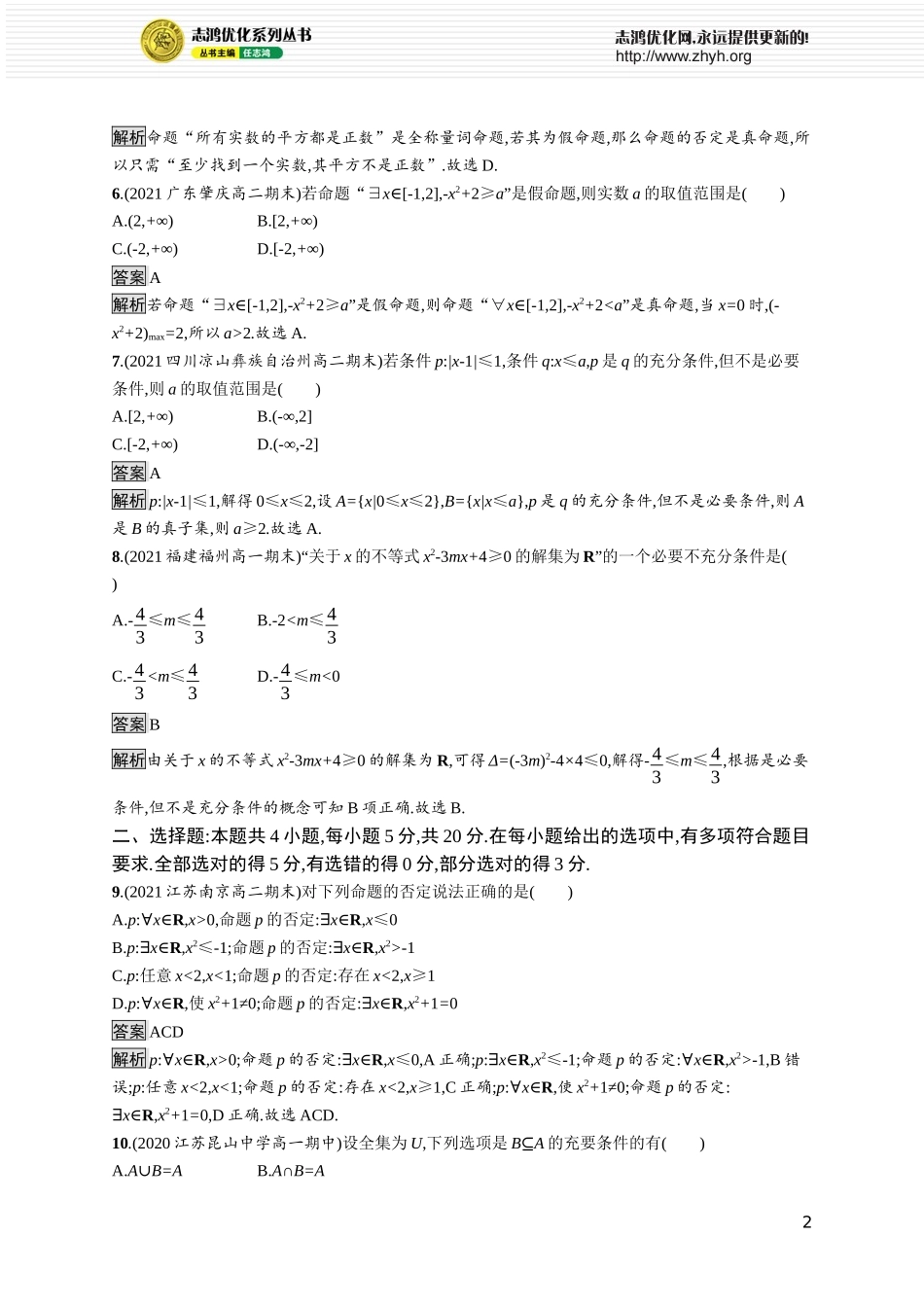 第2章测评.docx_第2页