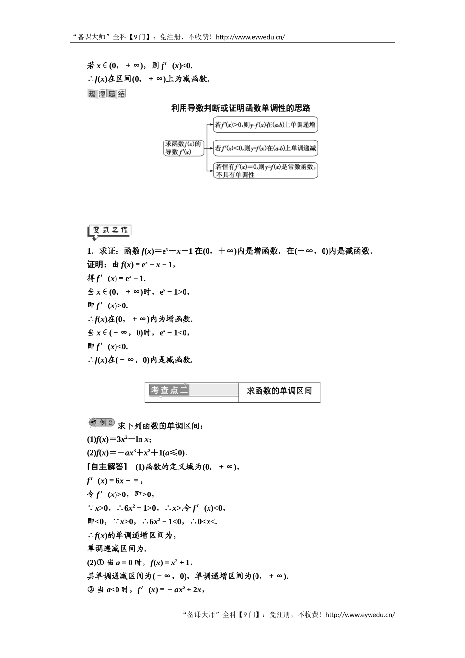 2019年数学新同步湘教版选修2-2讲义+精练：第4章 4.3.1 利用导数研究函数的单调性 Word版含解析数学备课大师【全免费】.doc_第2页