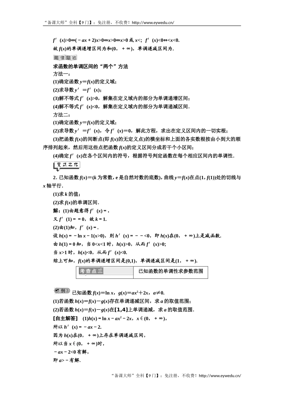 2019年数学新同步湘教版选修2-2讲义+精练：第4章 4.3.1 利用导数研究函数的单调性 Word版含解析数学备课大师【全免费】.doc_第3页
