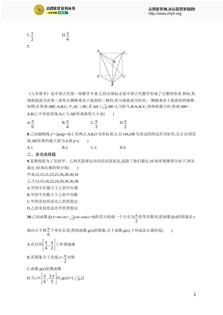 题型专项练2　客观题12+4标准练(B).docx_第2页