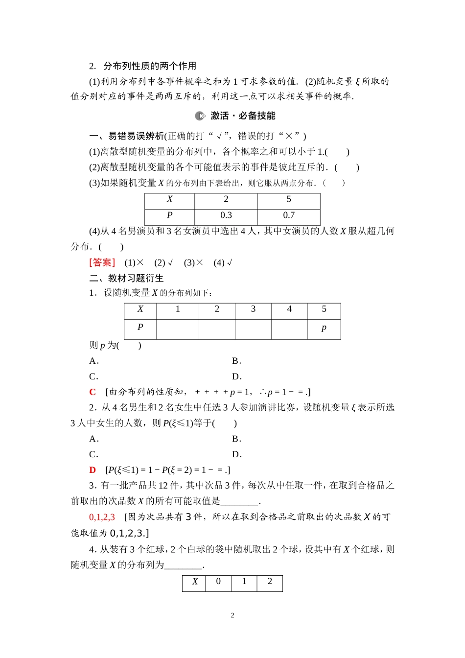 第10章 第5节 离散型随机变量及其分布列.doc_第2页