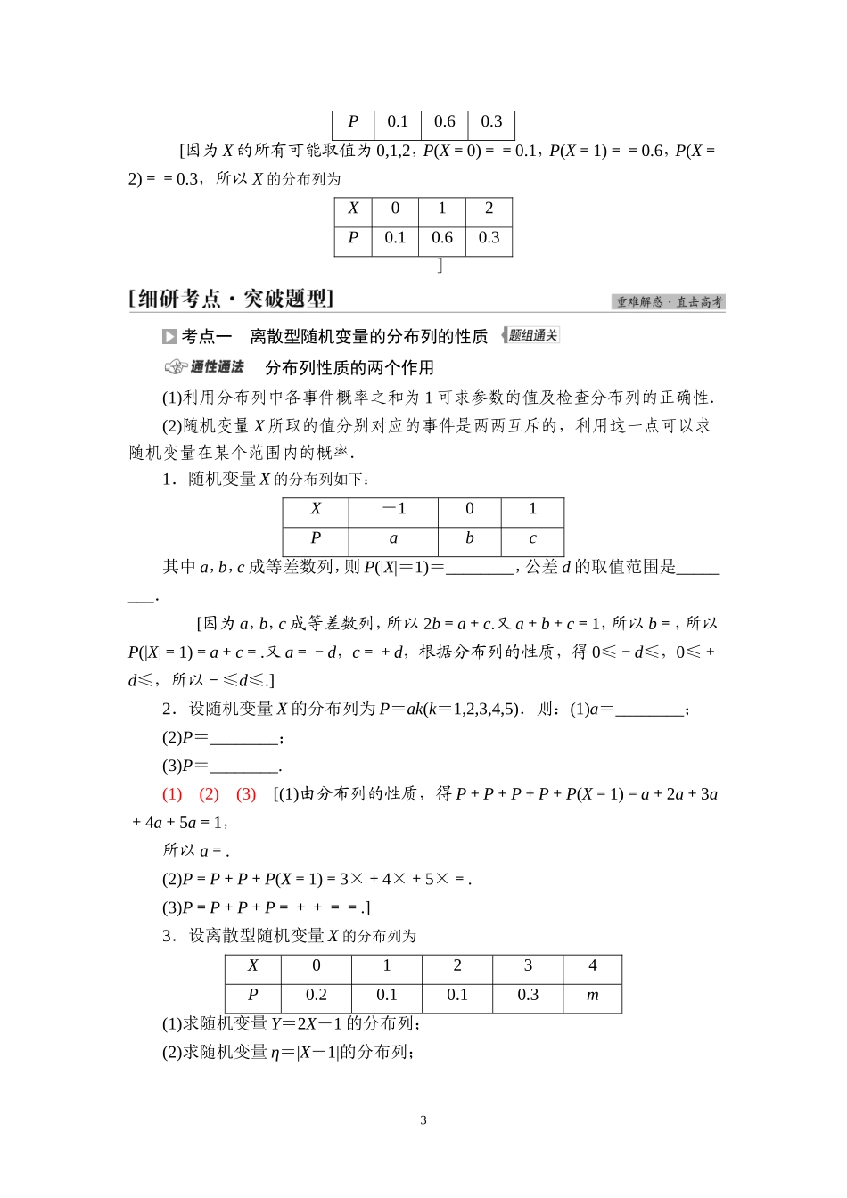 第10章 第5节 离散型随机变量及其分布列.doc_第3页