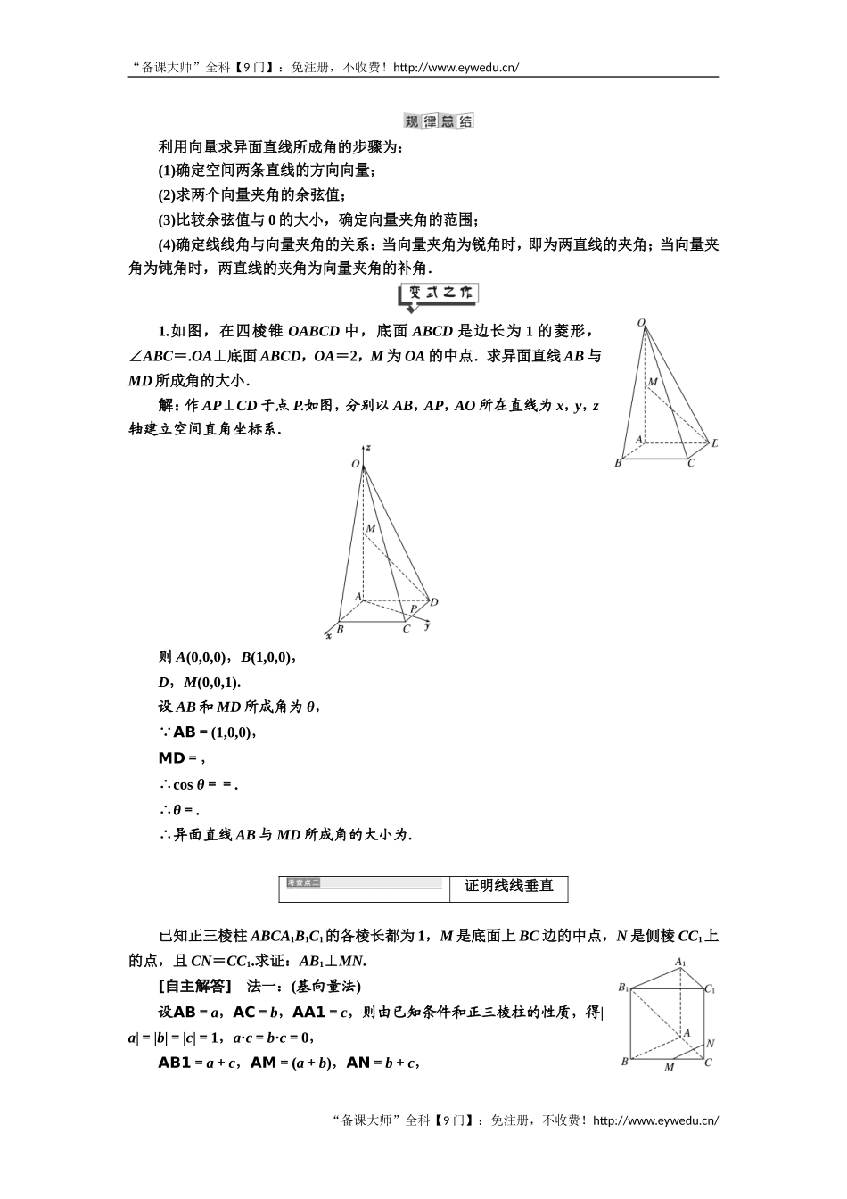 2019年数学新同步湘教版选修2-1讲义+精练：第3章 3．3 直线的方向向量 Word版含解析数学备课大师【公众号悦过学习】.doc_第2页