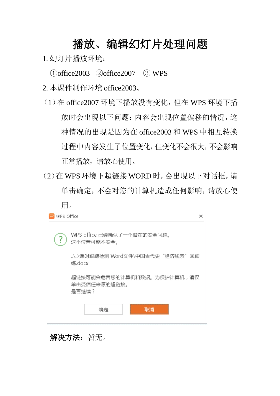 问题处理.doc_第1页