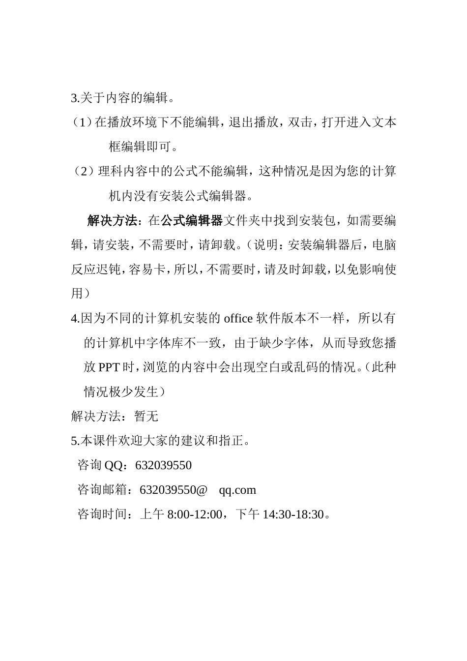 问题处理.doc_第2页