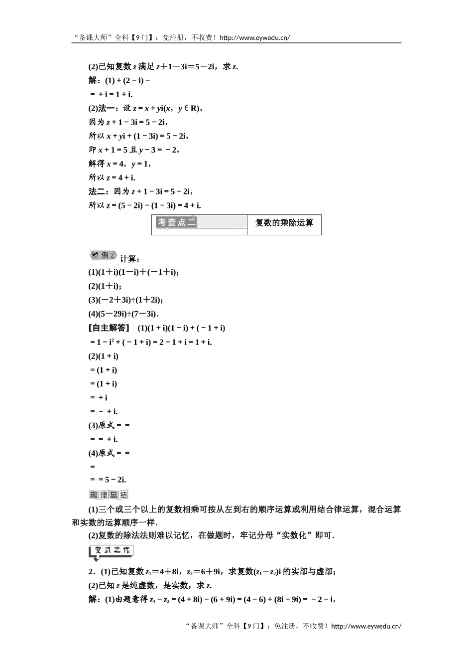 2019年数学新同步湘教版选修2-2讲义+精练：第5章 5.3 复数的四则运算 Word版含解析数学备课大师【全免费】.doc_第2页