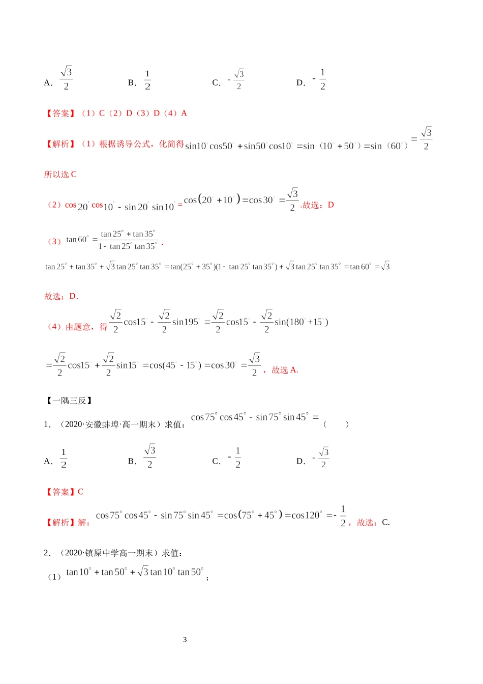 5.5 三角恒等变换（教师版）.docx_第3页