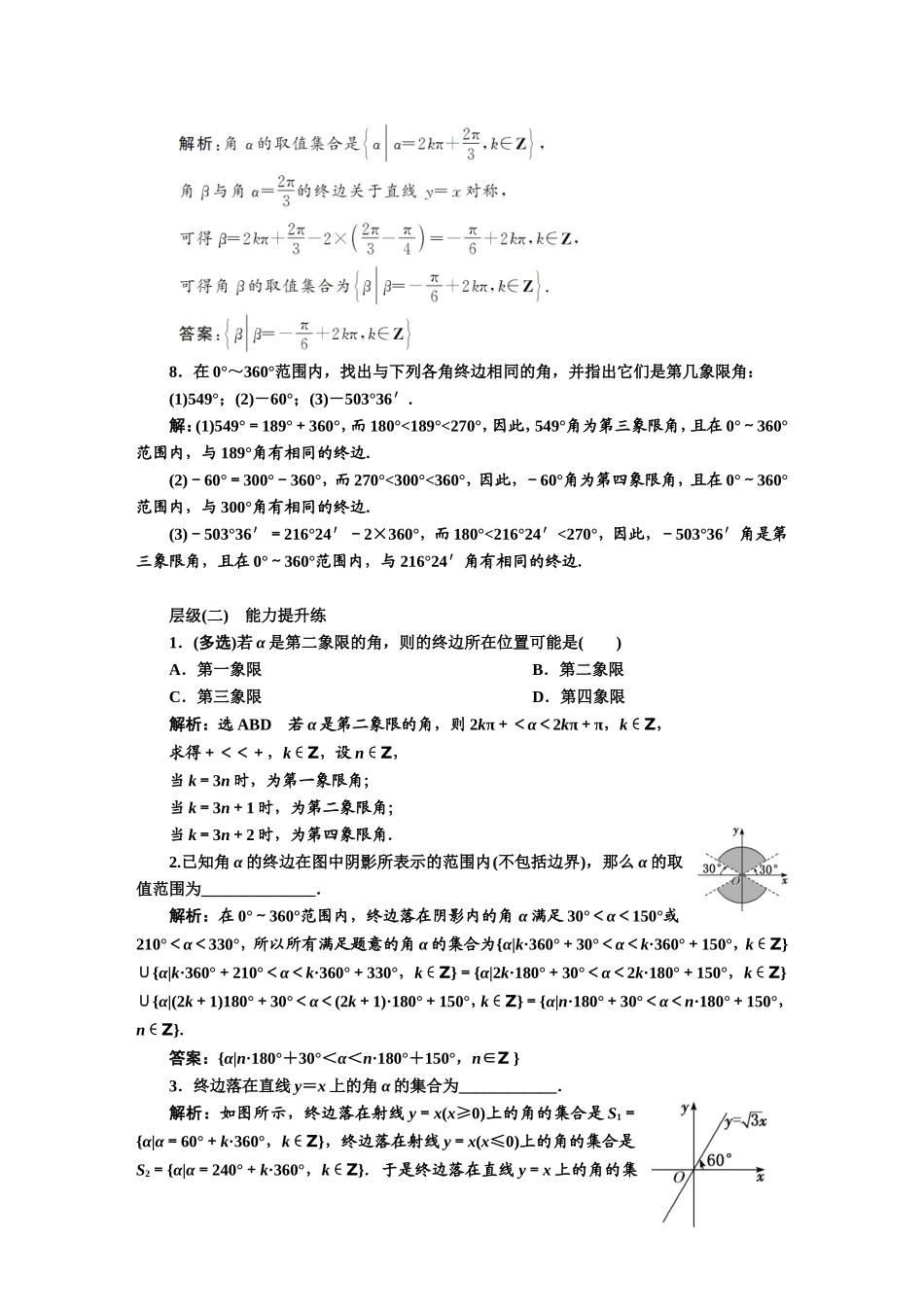 课时跟踪检测（三十二） 任意角.DOC_第2页