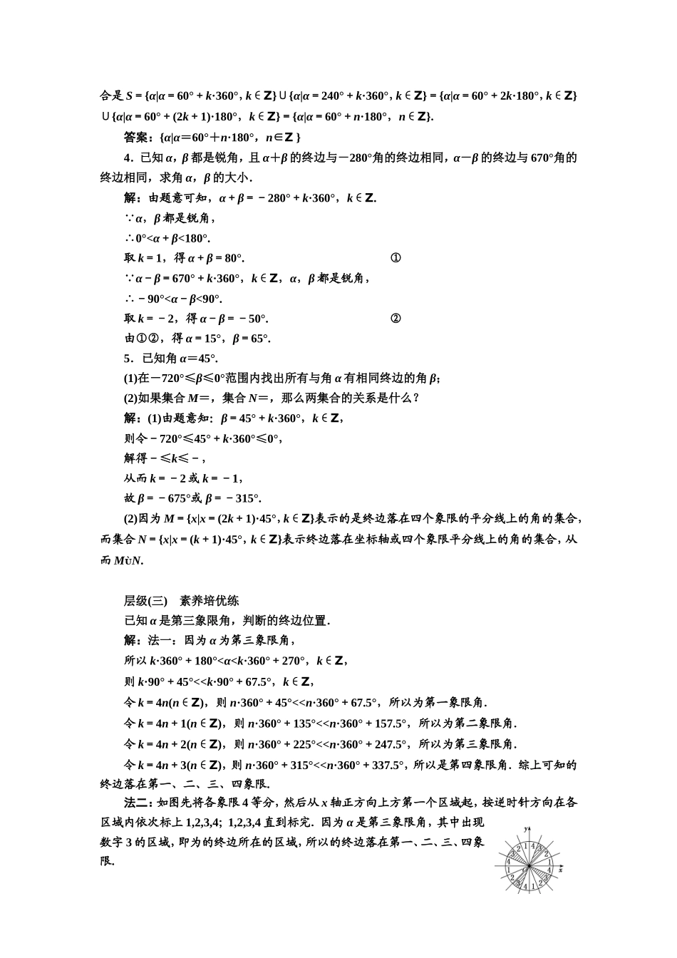 课时跟踪检测（三十二） 任意角.DOC_第3页