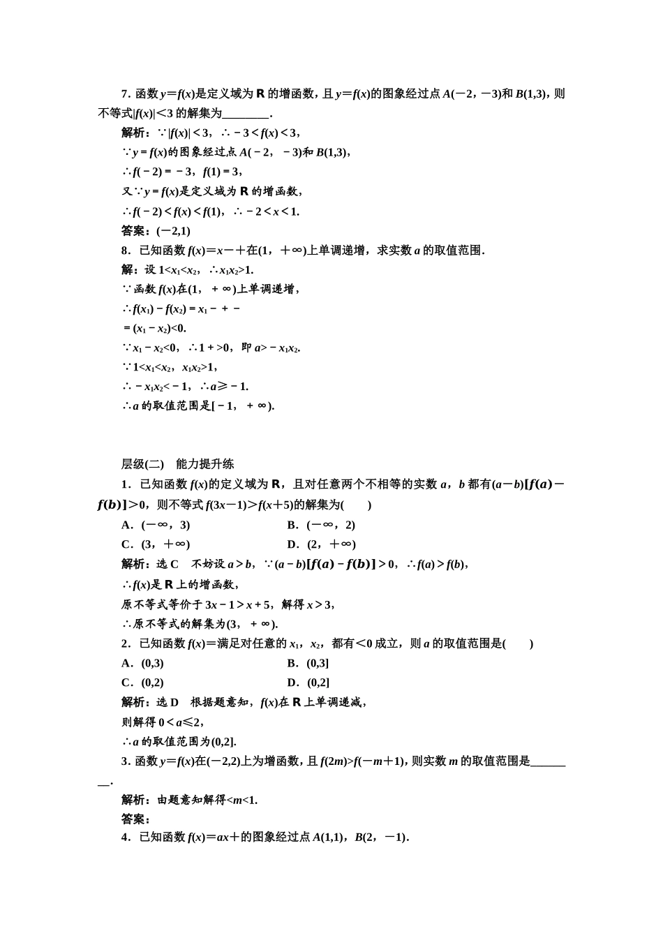 课时跟踪检测（十六） 函数的单调性.DOC_第2页