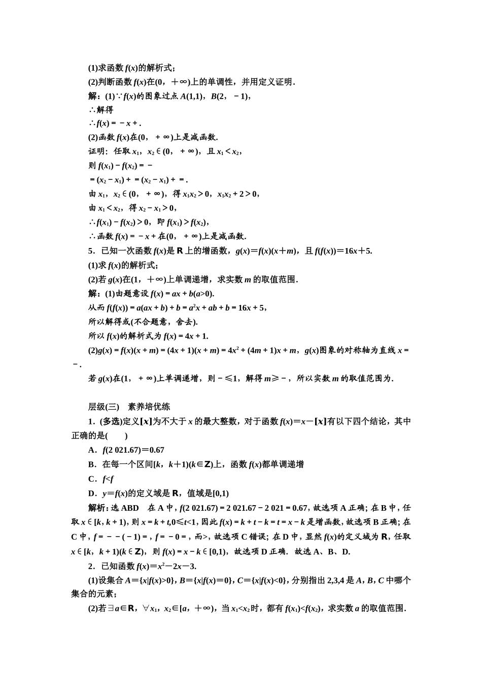 课时跟踪检测（十六） 函数的单调性.DOC_第3页