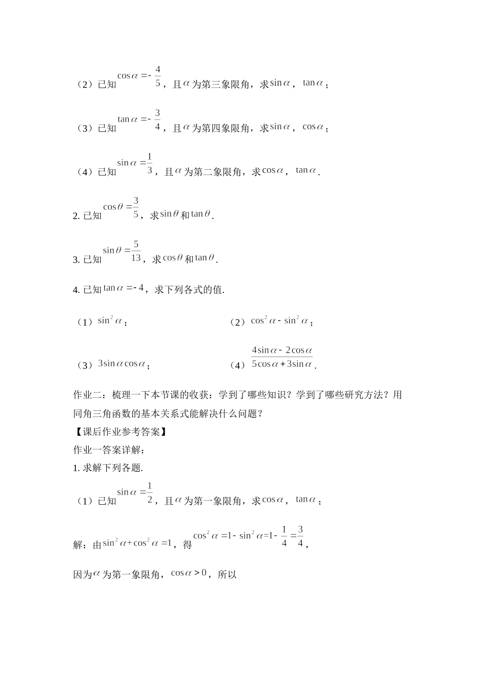 0511高一数学(人教B版)-同角三角函数的基本关系式-3学习任务单【公众号悦过学习分享】.docx_第2页