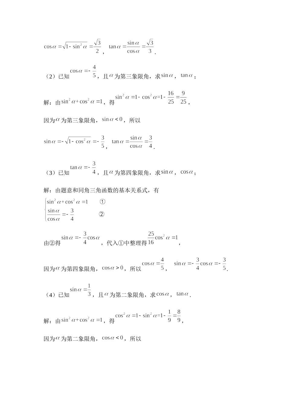0511高一数学(人教B版)-同角三角函数的基本关系式-3学习任务单【公众号悦过学习分享】.docx_第3页