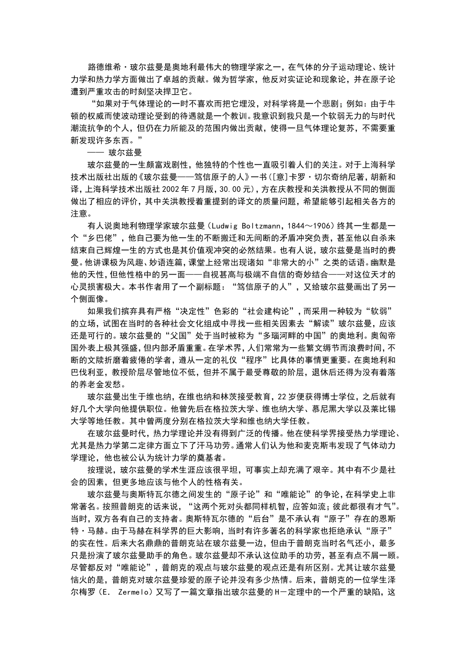 Boltzmann简介 (2).doc_第1页