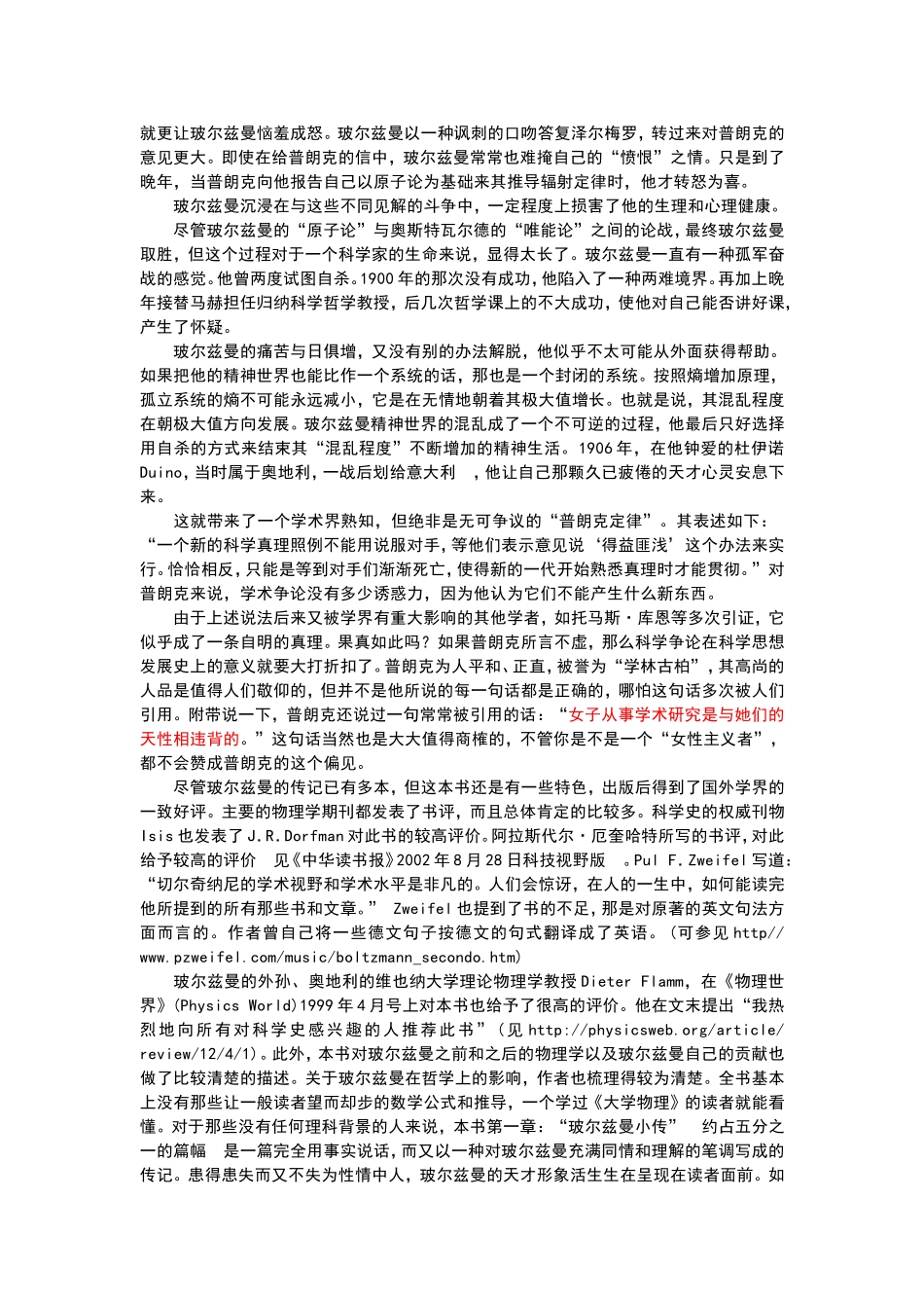 Boltzmann简介 (2).doc_第2页