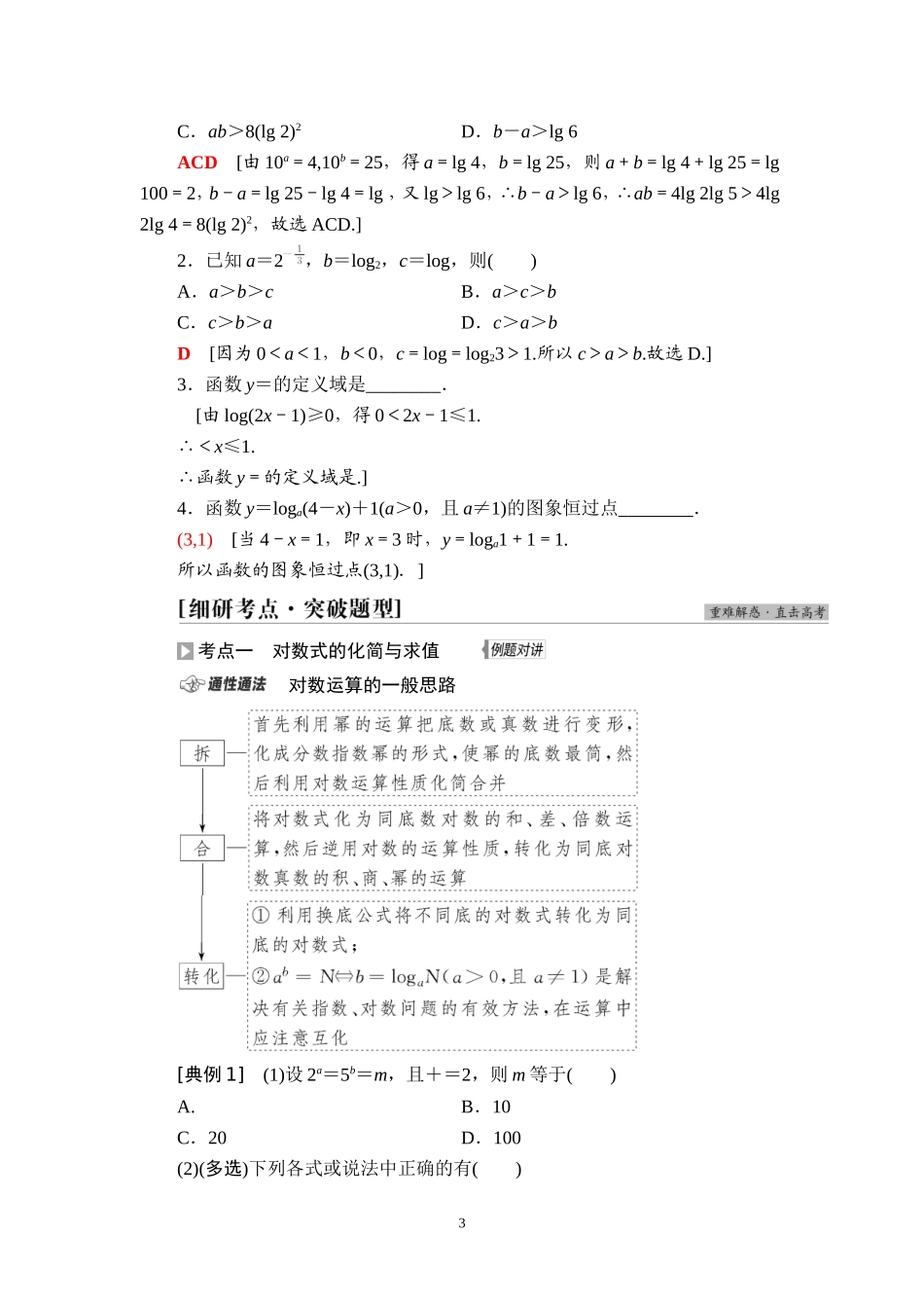 第2章 第7节 对数与对数函数.doc_第3页