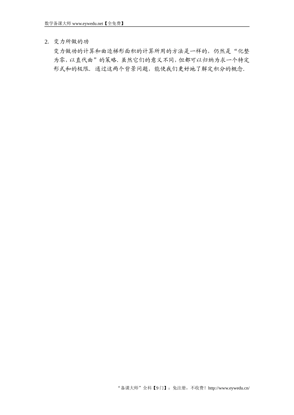 2017-2018学年湘教版数学选修2-2当堂检测：4-5-14-5-2曲边梯形的面积　计算变力所做的功 Word版含解析-数学备课大师【全免费】.doc_第2页