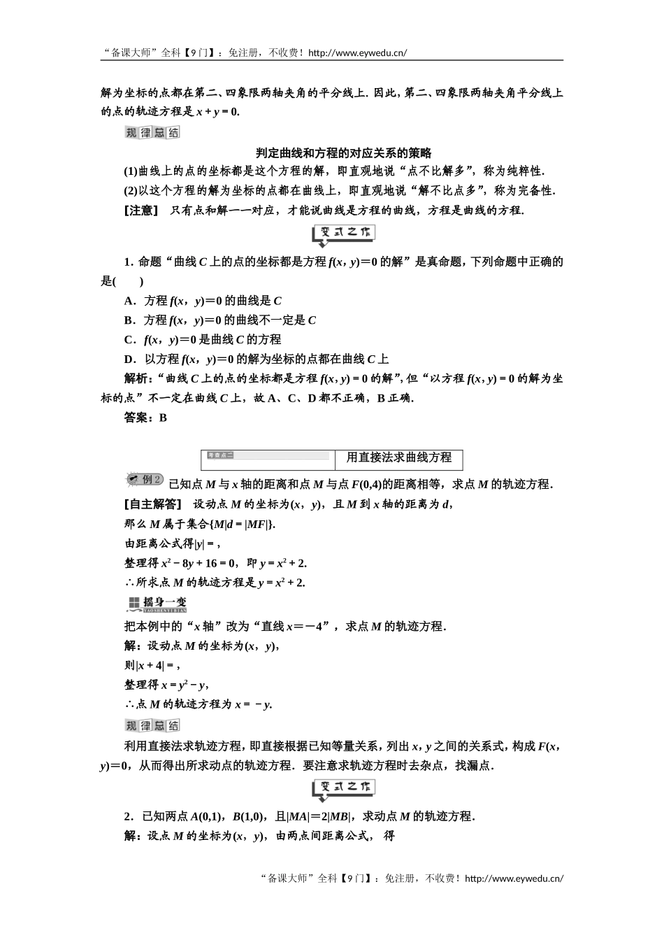 2019年数学新同步湘教版选修2-1讲义+精练：第2章 2．5 曲线与方程 Word版含解析数学备课大师【公众号悦过学习】.doc_第2页
