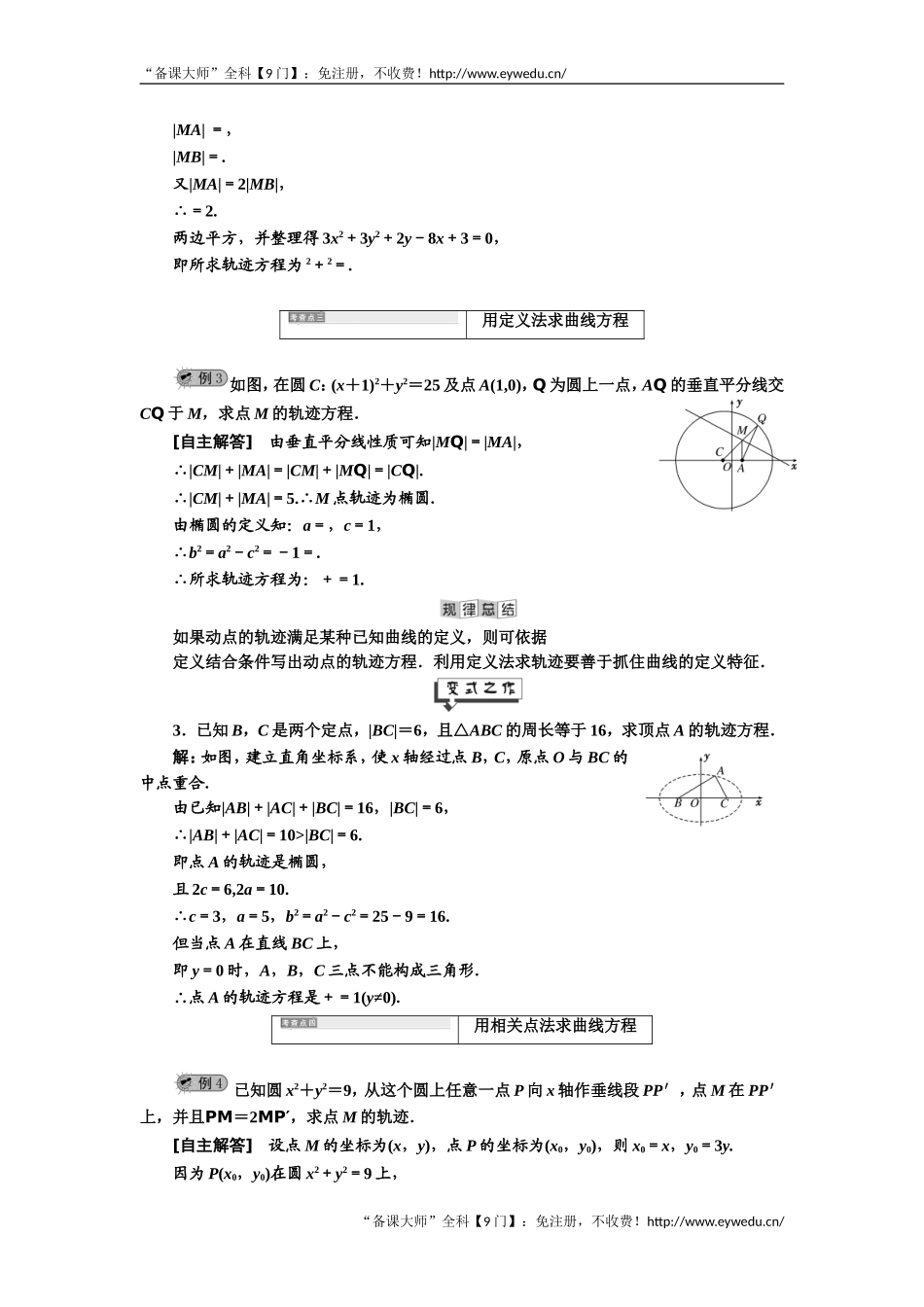 2019年数学新同步湘教版选修2-1讲义+精练：第2章 2．5 曲线与方程 Word版含解析数学备课大师【公众号悦过学习】.doc_第3页