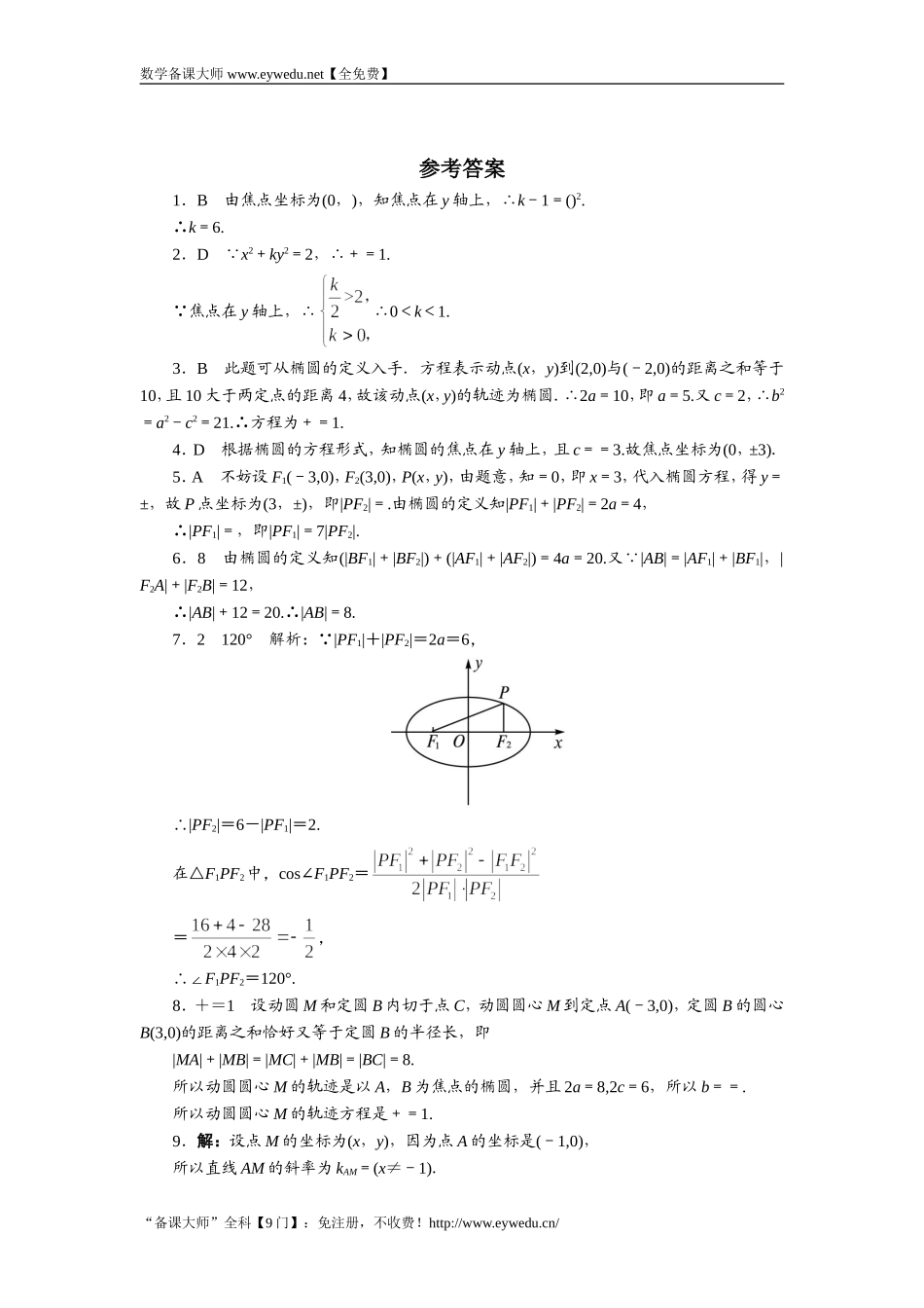 2016-2017学年高二数学湘教版选修1-1同步练习：2.1.1　椭圆的定义与标准方程 Word版含解析.doc_第2页