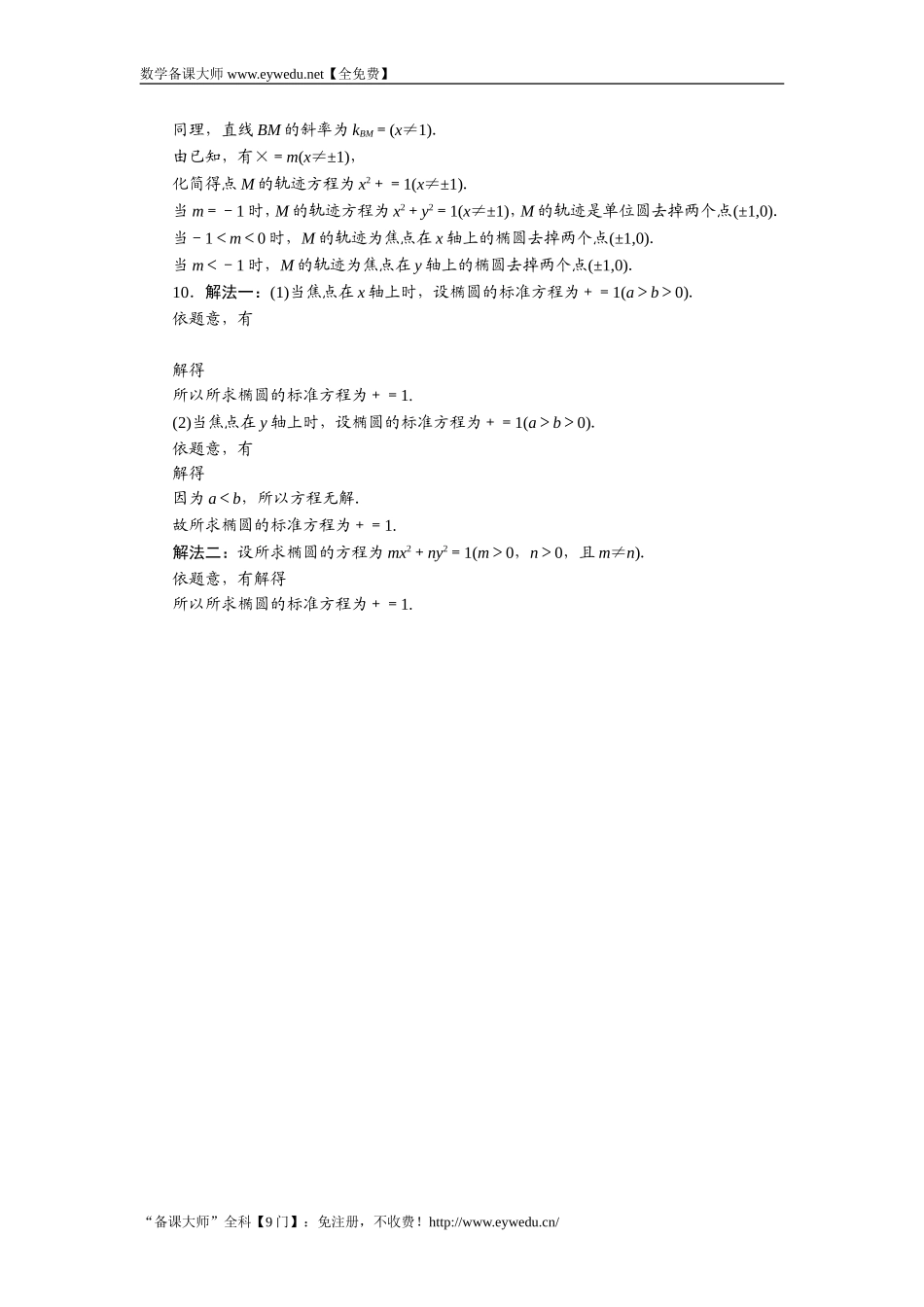 2016-2017学年高二数学湘教版选修1-1同步练习：2.1.1　椭圆的定义与标准方程 Word版含解析.doc_第3页