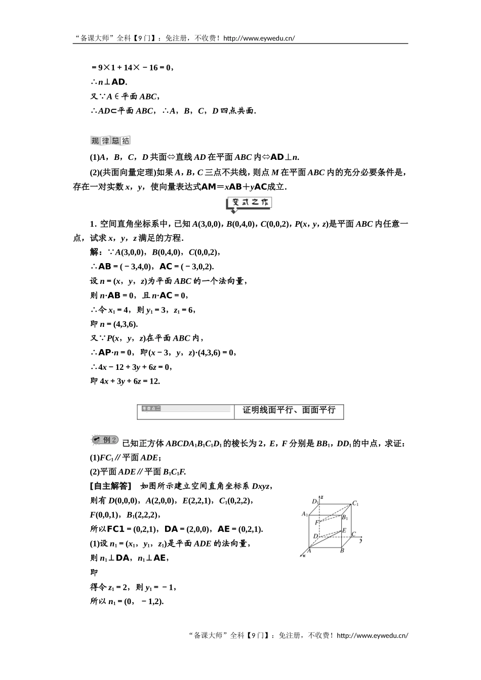 2019年数学新同步湘教版选修2-1讲义+精练：第3章 3．8 共面与平行 Word版含解析数学备课大师【公众号悦过学习】.doc_第2页