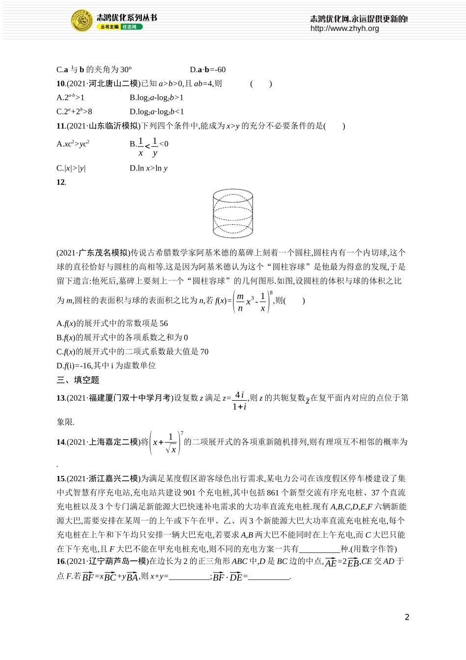 专题突破练1　常考小题点过关检测.docx_第2页