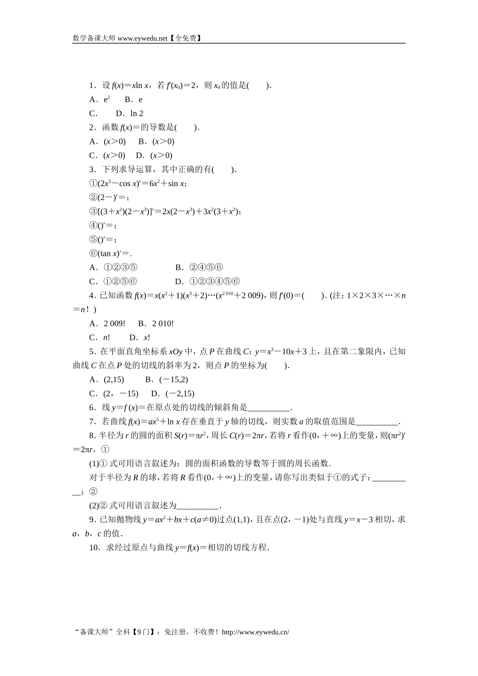 2016-2017学年高二数学湘教版选修1-1同步练习：3.2.3　导数的运算法则 Word版含解析.doc_第1页