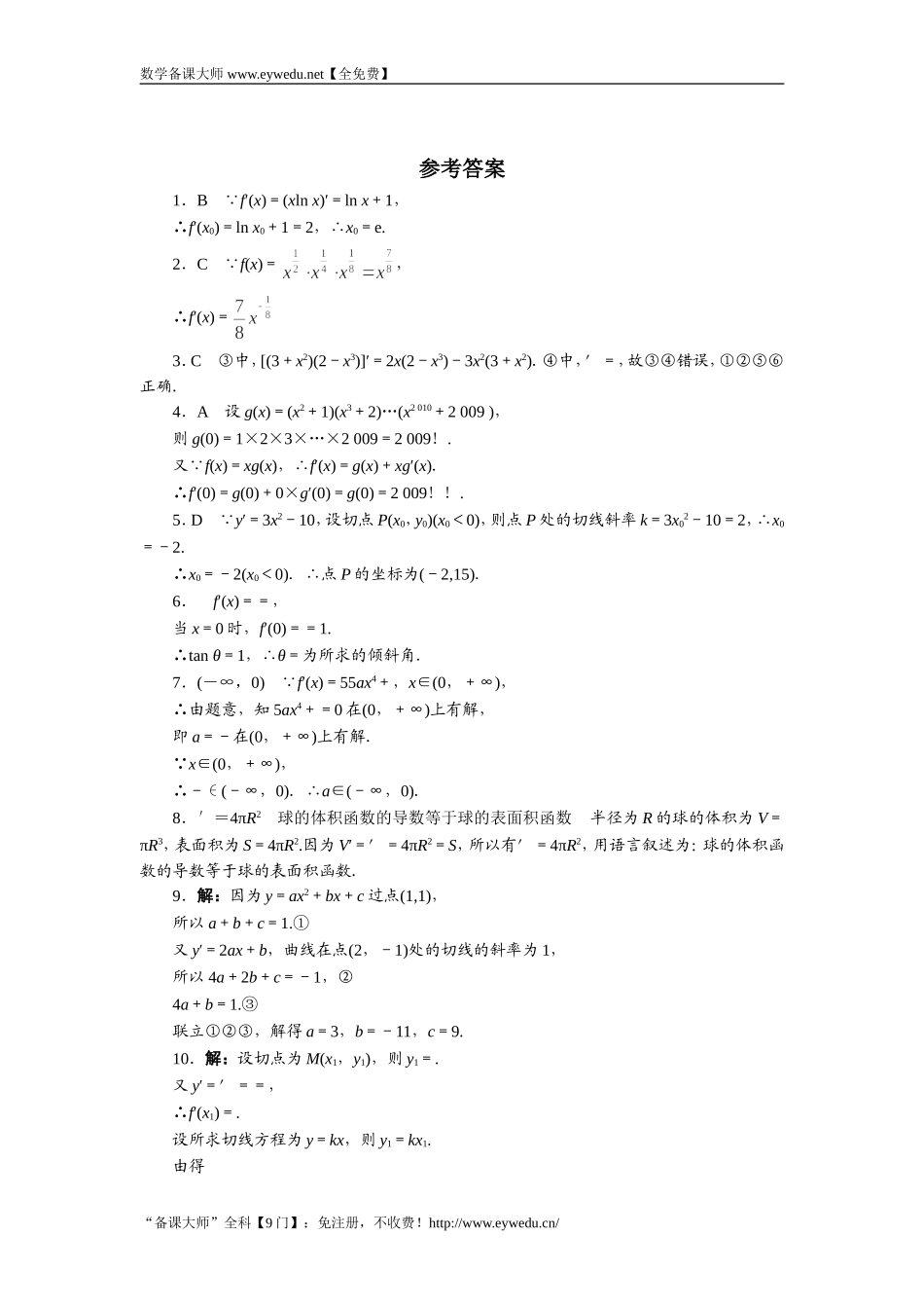 2016-2017学年高二数学湘教版选修1-1同步练习：3.2.3　导数的运算法则 Word版含解析.doc_第2页